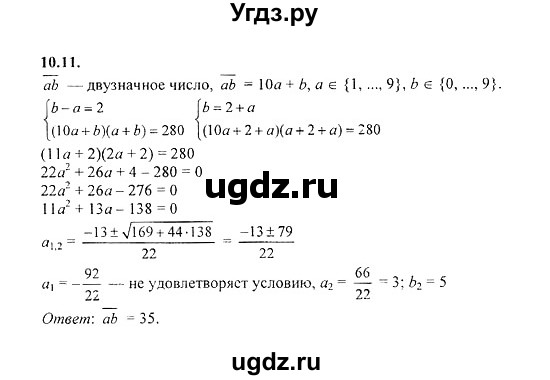 ГДЗ (Решебник №2) по алгебре 8 класс (задачник) Галицкий М.Л. / § 10 / 10.11