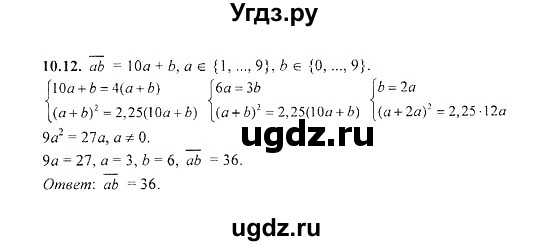 ГДЗ (Решебник №2) по алгебре 8 класс (задачник) Галицкий М.Л. / § 10 / 10.12