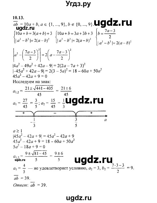 ГДЗ (Решебник №2) по алгебре 8 класс (задачник) Галицкий М.Л. / § 10 / 10.13