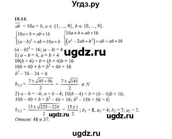 ГДЗ (Решебник №2) по алгебре 8 класс (задачник) Галицкий М.Л. / § 10 / 10.14