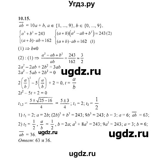 ГДЗ (Решебник №2) по алгебре 8 класс (задачник) Галицкий М.Л. / § 10 / 10.15