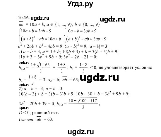 ГДЗ (Решебник №2) по алгебре 8 класс (задачник) Галицкий М.Л. / § 10 / 10.16