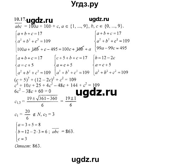 ГДЗ (Решебник №2) по алгебре 8 класс (задачник) Галицкий М.Л. / § 10 / 10.17