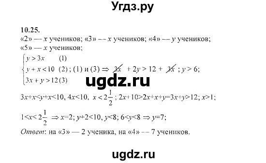 ГДЗ (Решебник №2) по алгебре 8 класс (задачник) Галицкий М.Л. / § 10 / 10.25