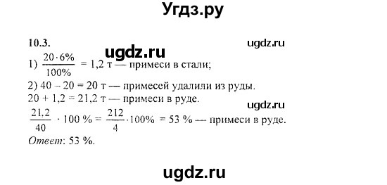 ГДЗ (Решебник №2) по алгебре 8 класс (задачник) Галицкий М.Л. / § 10 / 10.3