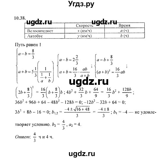 ГДЗ (Решебник №2) по алгебре 8 класс (задачник) Галицкий М.Л. / § 10 / 10.38
