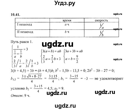 ГДЗ (Решебник №2) по алгебре 8 класс (задачник) Галицкий М.Л. / § 10 / 10.41