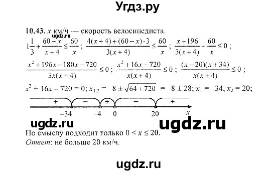 ГДЗ (Решебник №2) по алгебре 8 класс (задачник) Галицкий М.Л. / § 10 / 10.43