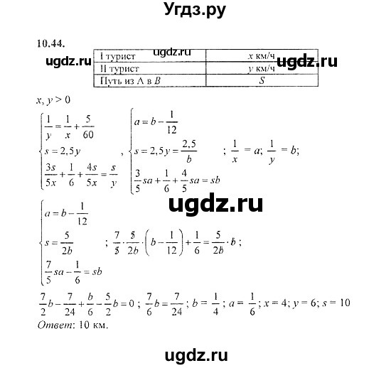 ГДЗ (Решебник №2) по алгебре 8 класс (задачник) Галицкий М.Л. / § 10 / 10.44