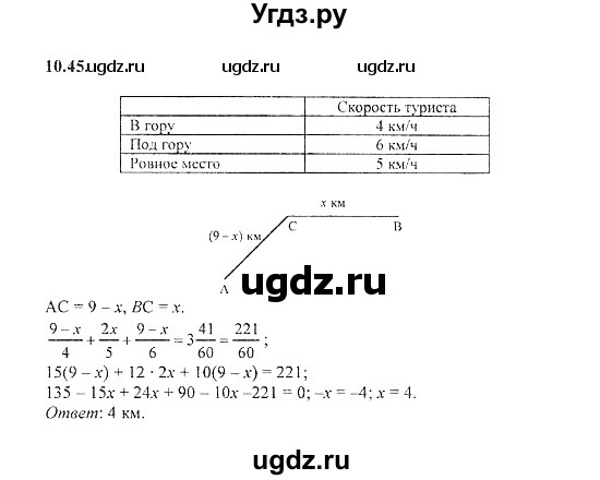 ГДЗ (Решебник №2) по алгебре 8 класс (задачник) Галицкий М.Л. / § 10 / 10.45