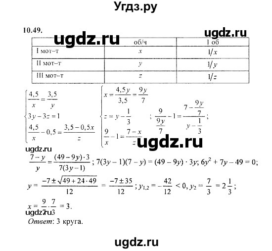 ГДЗ (Решебник №2) по алгебре 8 класс (задачник) Галицкий М.Л. / § 10 / 10.49