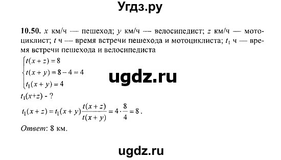 ГДЗ (Решебник №2) по алгебре 8 класс (задачник) Галицкий М.Л. / § 10 / 10.50