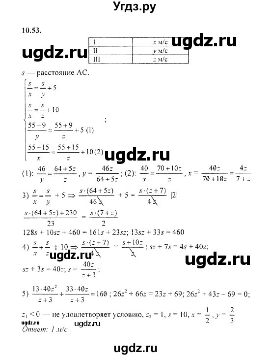 ГДЗ (Решебник №2) по алгебре 8 класс (задачник) Галицкий М.Л. / § 10 / 10.53