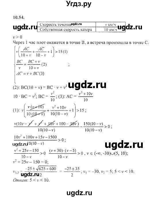 ГДЗ (Решебник №2) по алгебре 8 класс (задачник) Галицкий М.Л. / § 10 / 10.54