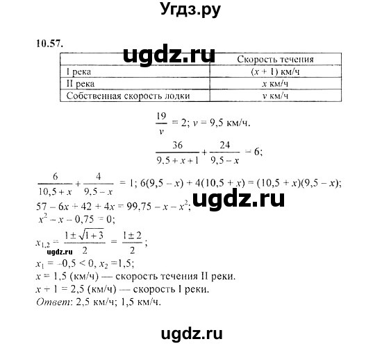 ГДЗ (Решебник №2) по алгебре 8 класс (задачник) Галицкий М.Л. / § 10 / 10.57