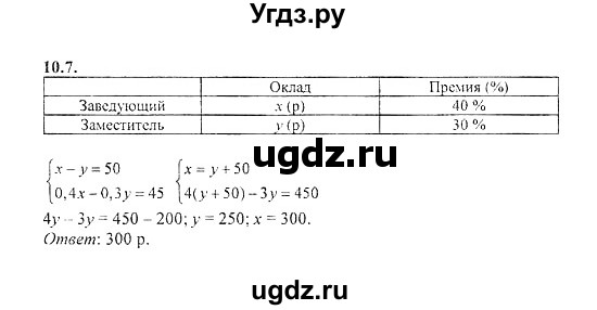 ГДЗ (Решебник №2) по алгебре 8 класс (задачник) Галицкий М.Л. / § 10 / 10.7