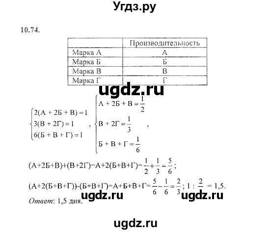 ГДЗ (Решебник №2) по алгебре 8 класс (задачник) Галицкий М.Л. / § 10 / 10.74