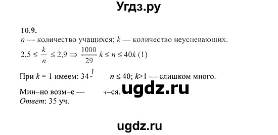 ГДЗ (Решебник №2) по алгебре 8 класс (задачник) Галицкий М.Л. / § 10 / 10.9