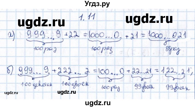 ГДЗ (Решебник №1) по алгебре 8 класс (задачник) Галицкий М.Л. / § 1 / 1.11