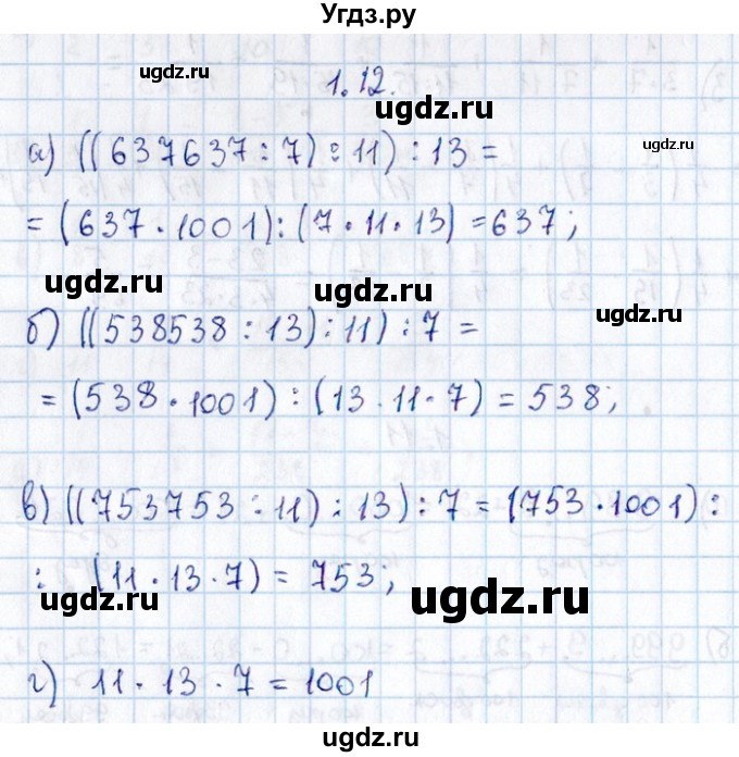 ГДЗ (Решебник №1) по алгебре 8 класс (задачник) Галицкий М.Л. / § 1 / 1.12