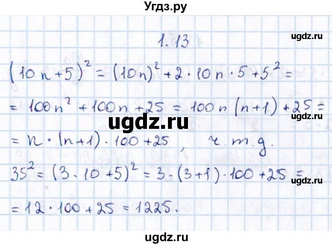 ГДЗ (Решебник №1) по алгебре 8 класс (задачник) Галицкий М.Л. / § 1 / 1.13