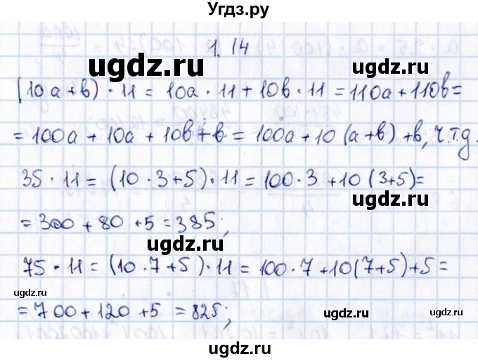 ГДЗ (Решебник №1) по алгебре 8 класс (задачник) Галицкий М.Л. / § 1 / 1.14