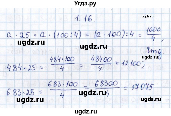 ГДЗ (Решебник №1) по алгебре 8 класс (задачник) Галицкий М.Л. / § 1 / 1.16