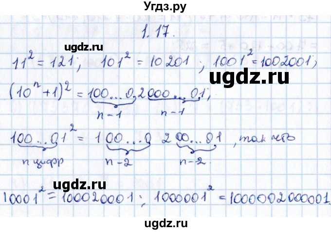 ГДЗ (Решебник №1) по алгебре 8 класс (задачник) Галицкий М.Л. / § 1 / 1.17