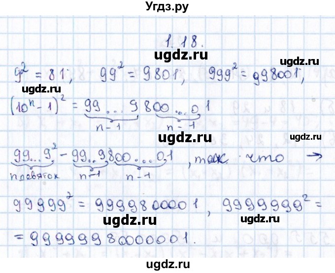 ГДЗ (Решебник №1) по алгебре 8 класс (задачник) Галицкий М.Л. / § 1 / 1.18