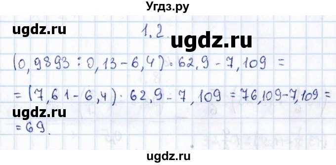 ГДЗ (Решебник №1) по алгебре 8 класс (задачник) Галицкий М.Л. / § 1 / 1.2