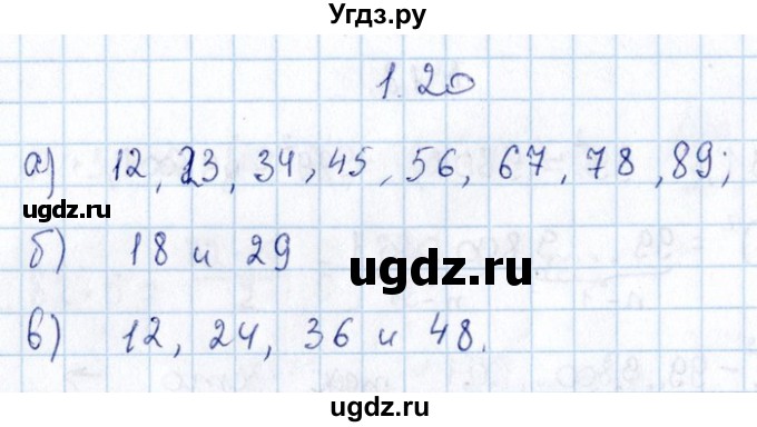 ГДЗ (Решебник №1) по алгебре 8 класс (задачник) Галицкий М.Л. / § 1 / 1.20