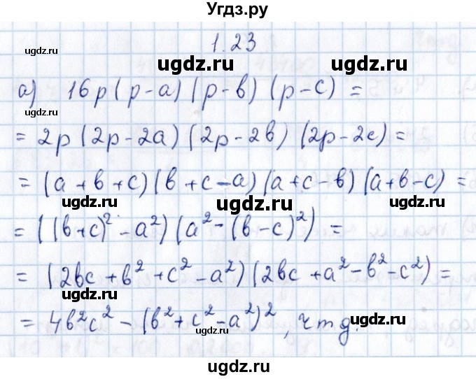 ГДЗ (Решебник №1) по алгебре 8 класс (задачник) Галицкий М.Л. / § 1 / 1.23