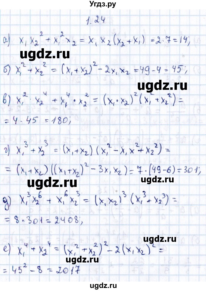 ГДЗ (Решебник №1) по алгебре 8 класс (задачник) Галицкий М.Л. / § 1 / 1.24