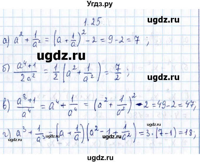 ГДЗ (Решебник №1) по алгебре 8 класс (задачник) Галицкий М.Л. / § 1 / 1.25