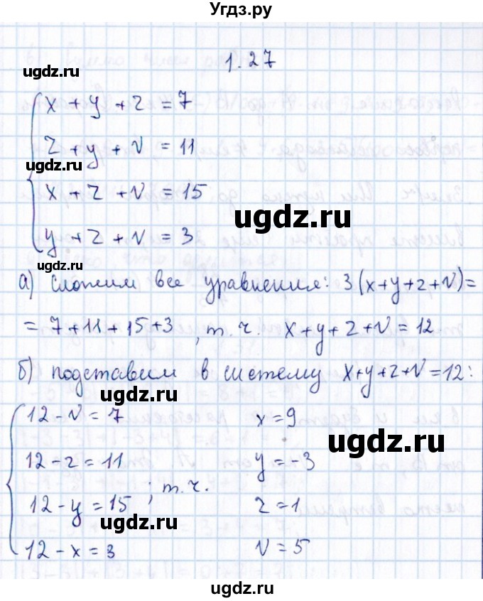 ГДЗ (Решебник №1) по алгебре 8 класс (задачник) Галицкий М.Л. / § 1 / 1.27