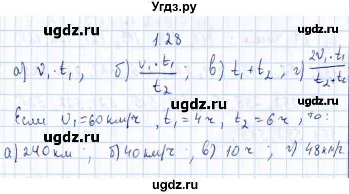 ГДЗ (Решебник №1) по алгебре 8 класс (задачник) Галицкий М.Л. / § 1 / 1.28