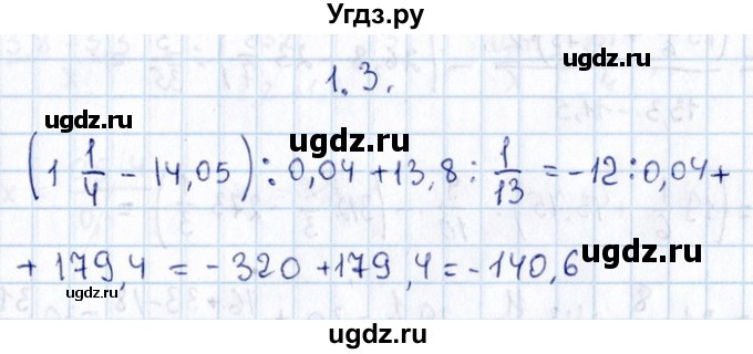 ГДЗ (Решебник №1) по алгебре 8 класс (задачник) Галицкий М.Л. / § 1 / 1.3