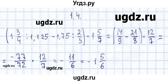 ГДЗ (Решебник №1) по алгебре 8 класс (задачник) Галицкий М.Л. / § 1 / 1.4
