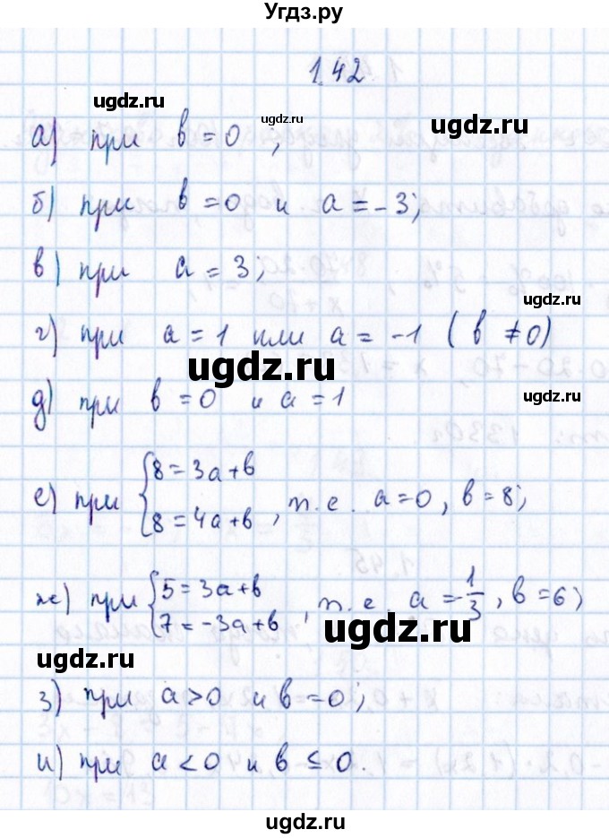 ГДЗ (Решебник №1) по алгебре 8 класс (задачник) Галицкий М.Л. / § 1 / 1.42