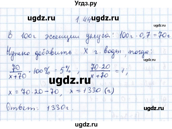 ГДЗ (Решебник №1) по алгебре 8 класс (задачник) Галицкий М.Л. / § 1 / 1.44