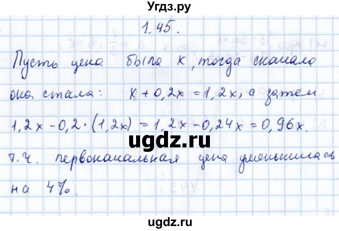 ГДЗ (Решебник №1) по алгебре 8 класс (задачник) Галицкий М.Л. / § 1 / 1.45