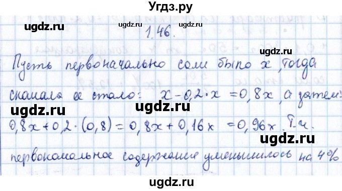 ГДЗ (Решебник №1) по алгебре 8 класс (задачник) Галицкий М.Л. / § 1 / 1.46