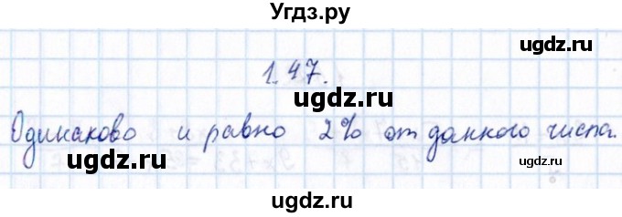 ГДЗ (Решебник №1) по алгебре 8 класс (задачник) Галицкий М.Л. / § 1 / 1.47