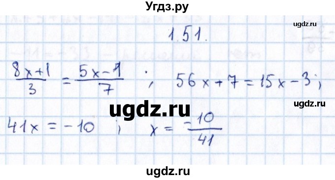 ГДЗ (Решебник №1) по алгебре 8 класс (задачник) Галицкий М.Л. / § 1 / 1.51