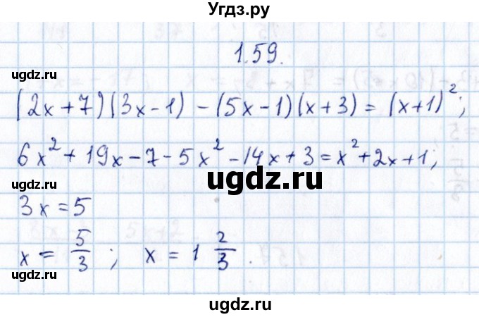 ГДЗ (Решебник №1) по алгебре 8 класс (задачник) Галицкий М.Л. / § 1 / 1.59