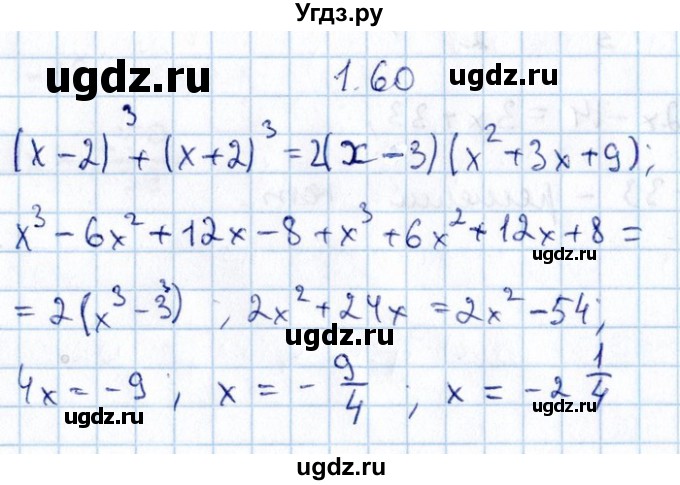 ГДЗ (Решебник №1) по алгебре 8 класс (задачник) Галицкий М.Л. / § 1 / 1.60
