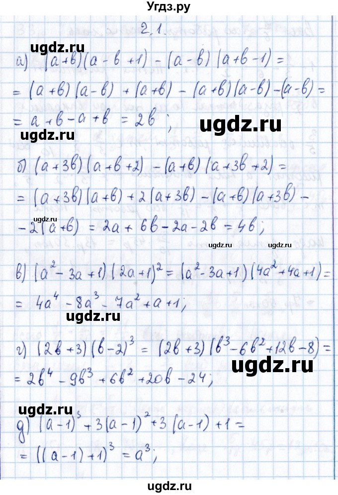 ГДЗ (Решебник №1) по алгебре 8 класс (задачник) Галицкий М.Л. / § 2 / 2.1