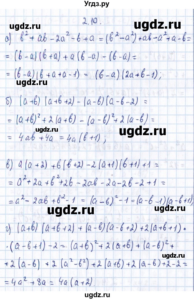 ГДЗ (Решебник №1) по алгебре 8 класс (задачник) Галицкий М.Л. / § 2 / 2.10