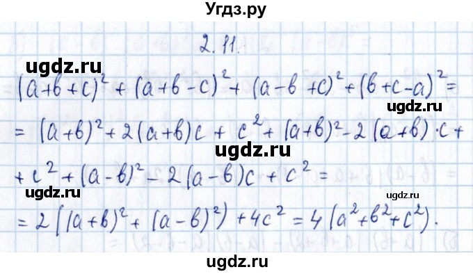 ГДЗ (Решебник №1) по алгебре 8 класс (задачник) Галицкий М.Л. / § 2 / 2.11