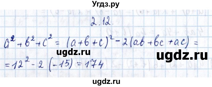 ГДЗ (Решебник №1) по алгебре 8 класс (задачник) Галицкий М.Л. / § 2 / 2.12